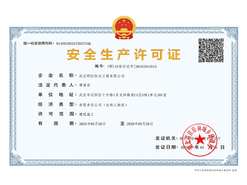 安全生產許可證